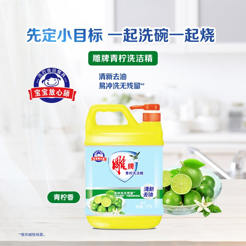 雕牌 青柠洗洁精洗的干净1.5kg*4瓶/箱 整箱装(新老包装随机发货)高清大图