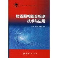 醉染图书线照相组合检测技术与应用9787515916330