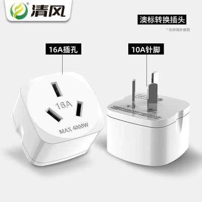 10A-16A三孔 1个装 16安插座10A转16A插头空调转换插头热水器油汀大功率转换器