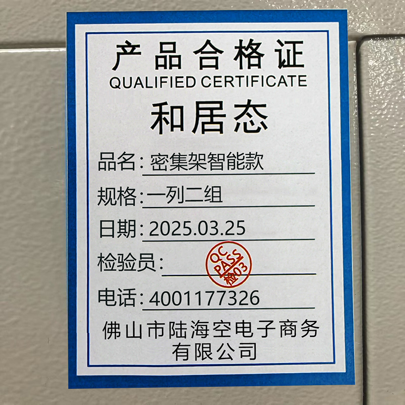 和居态 密集架智能款 一列二组 组高清大图