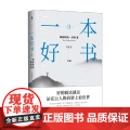 一本好书2 如何阅读一本好书 关正文 著 文书