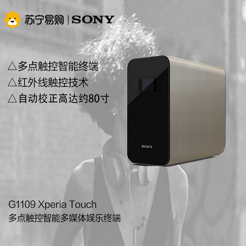 索尼(SONY)G1109 智能终端 Xperia Touch多点触控智能终端