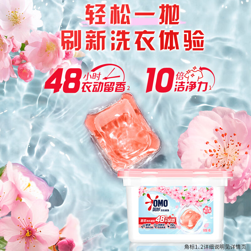 奥妙奥妙洗衣凝珠留香除菌除螨浓缩内衣洗衣液深层洁净-白桃果香50颗高清大图