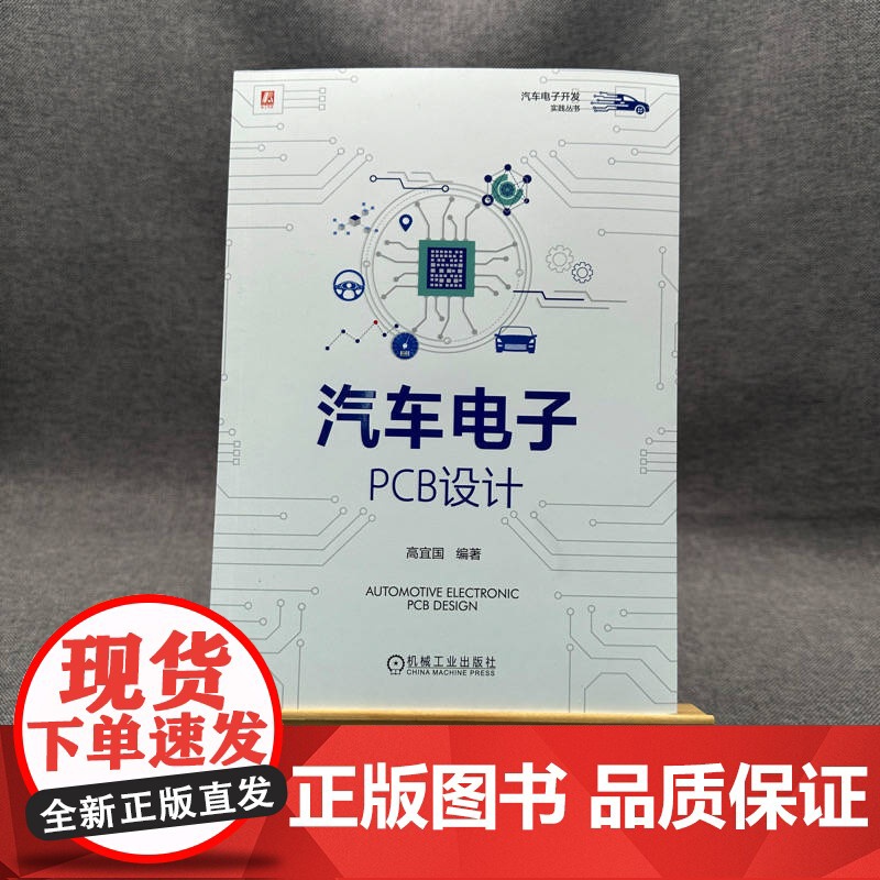 套装 汽车电子开发实践图书套装(共3册) 汽车电子 电力电子 自动驾驶系统 智能网联汽车 汽车技术 机械工业出版社高清大图