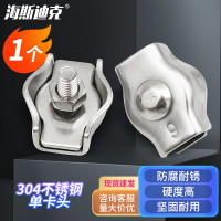 海斯迪克 HKsq-237 不锈钢钢丝绳单卡双卡头 单夹M4【1个】