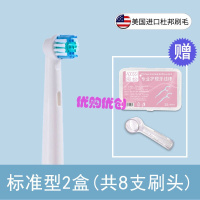 电动牙刷头eb20/eb50适用欧乐比B替换d12/d16/d20/3757/3709/4_4 标准型2盒【共8支】