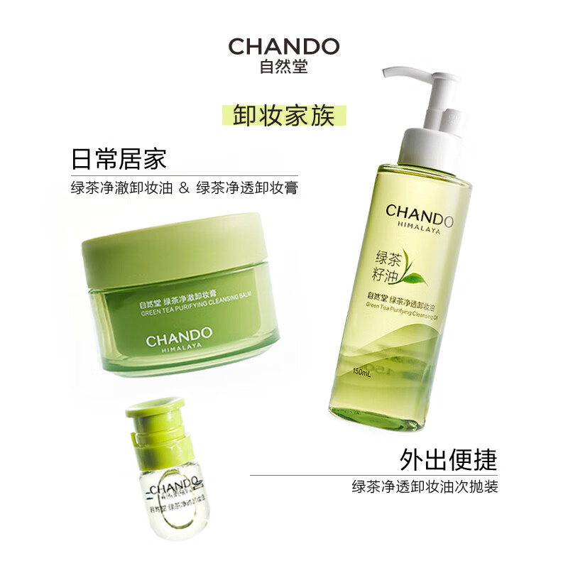 5029951000自然堂绿茶净透卸妆油150mL高清大图