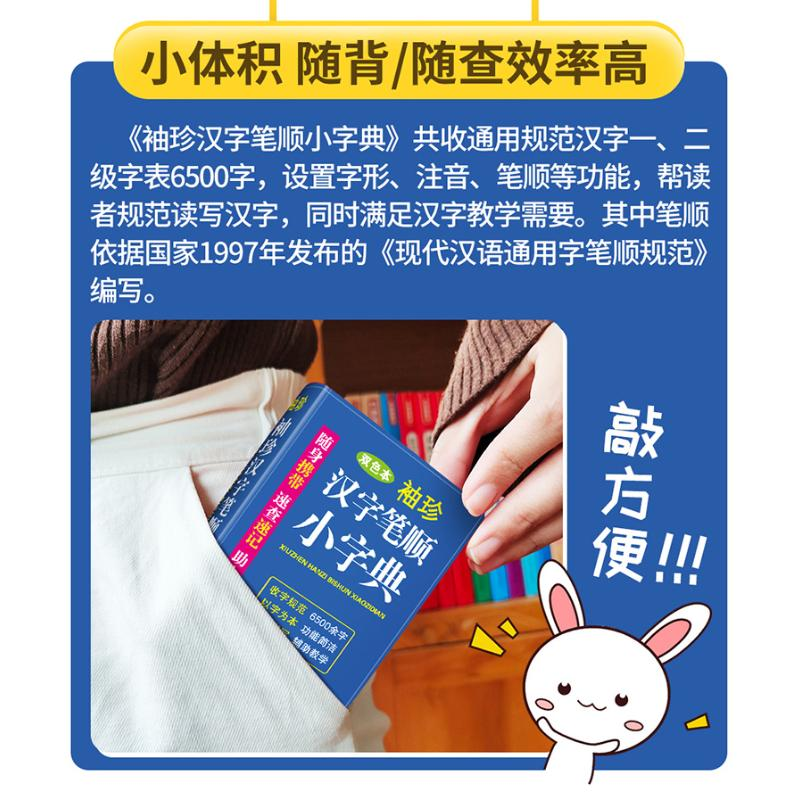 醉染图书袖珍汉字笔顺小字典 双色本9787513821841高清大图
