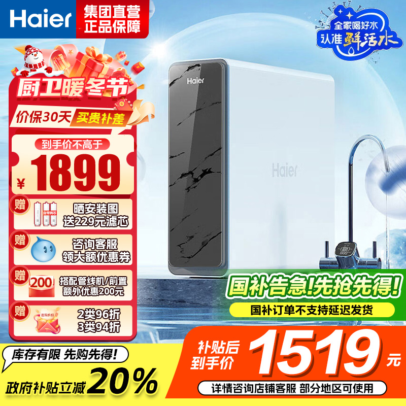 海尔(Haier)净水器1200G鲜活水 pro家用净水机6年RO反渗透过滤器厨下直饮HKC3000-R880D2U1