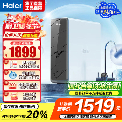 海尔(Haier)净水设备鲜活水Pro HKC3000-R880D2U1
