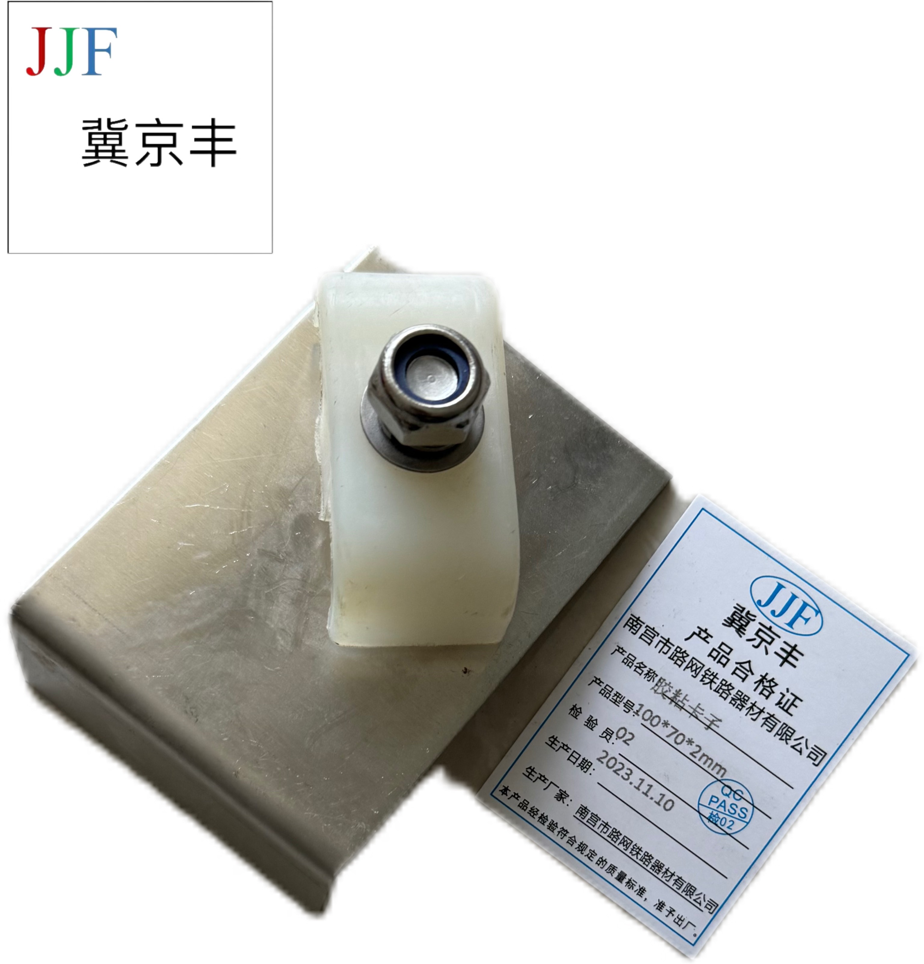 胶粘固定卡高清大图