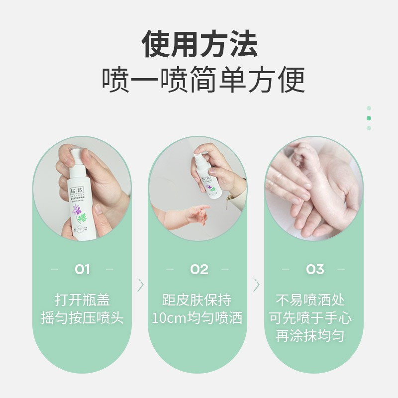 松达婴儿喷雾宝宝防叮咬喷雾儿童户外防叮咬神器花露水100ml++爽身露200ml