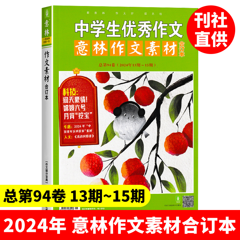 2023年意林作文素材83卷 [正版]意林作文素材合订本2024年意林作文素材合订本总第93卷92卷初中语文写作大全中学高清大图