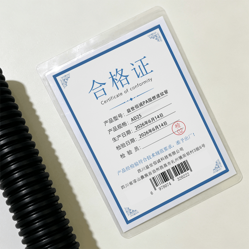 益世佰诚PA阻燃波纹管AD25 米图片