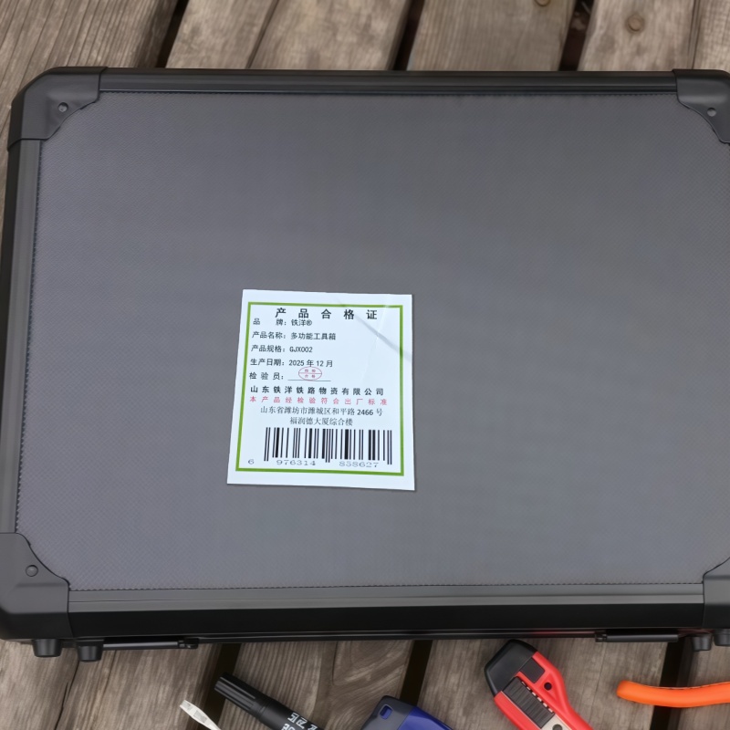 铁洋 多功能工具箱 GJX002 个高清大图