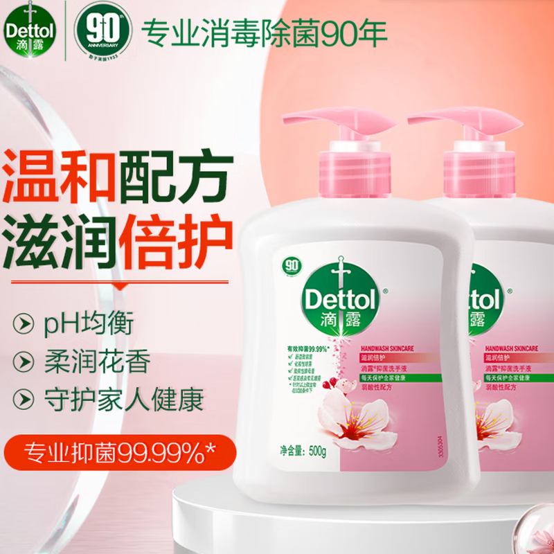 滴露洗手液 滋润倍护500g+500g