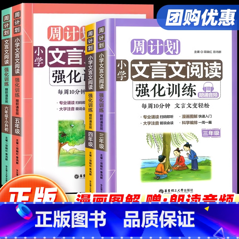 文言文阅读强化训练 小学三年级 【正版】周计划小学文言文阅读强化训练三四五年级六年级上下全一册通用版小升初读本拓展课内外