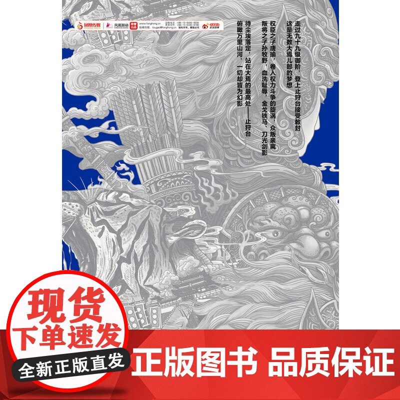 止狩台(贰)高清大图