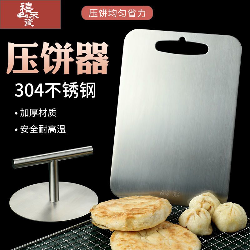 304不锈钢圆型压饼器手抓烧饼白吉馍家用手压式商用铁板鱿鱼压板