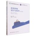 皮具样板设计与制作(第2版职业教育鞋类设计与工艺国家教学资源库建设项目配套教材)