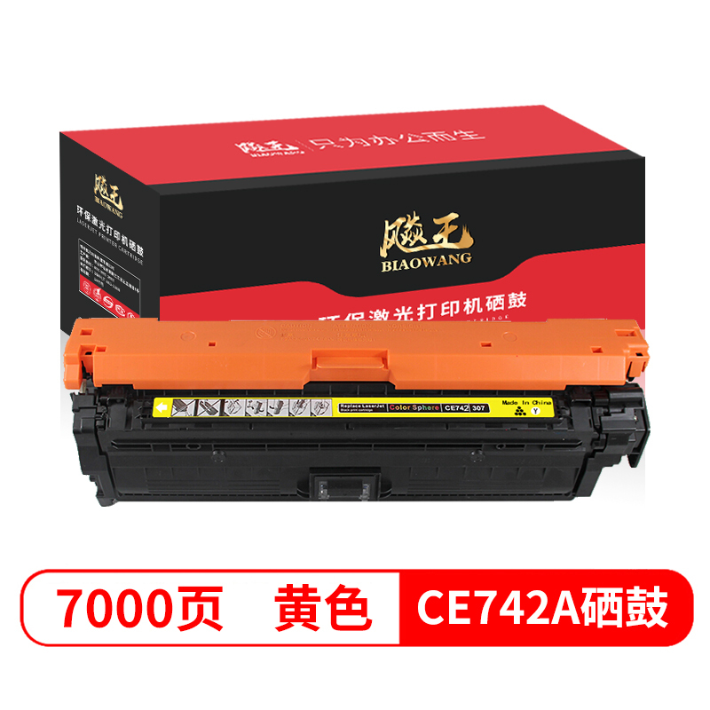飚王CE742A黄色硒鼓 适用惠普HP 307A CP5225/CP5225n/CP5225dn佳能LBP9100/9500C/9600C