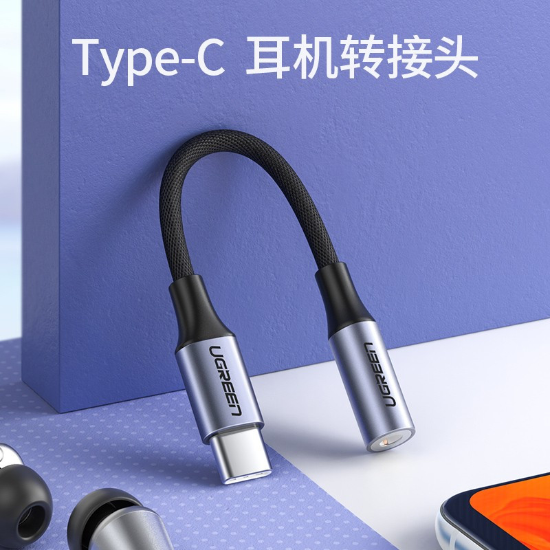 绿联30632 AV142耳机转接头 Type-C转3.5mm音频数据线USB-C耳机转换器 通用小米98华为