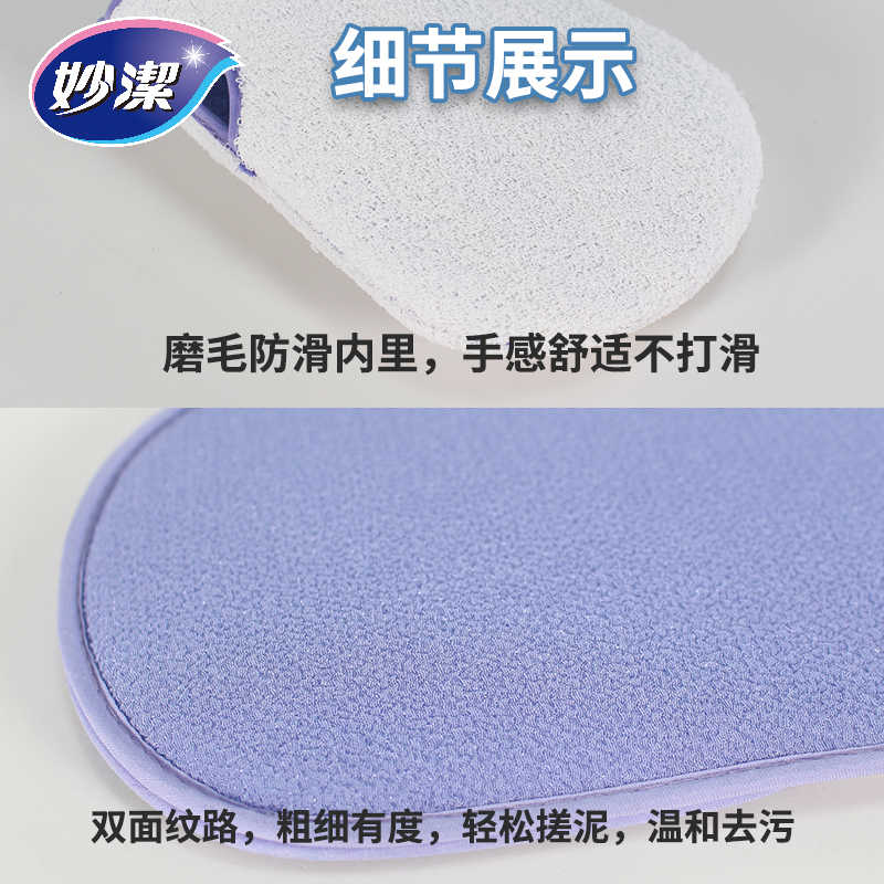 妙洁 爽肤搓澡手套 MHBAGC 1个高清大图