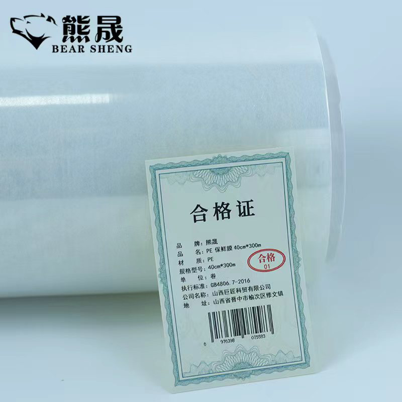 熊晟 PE保鲜膜 40cm*300m/卷高清大图