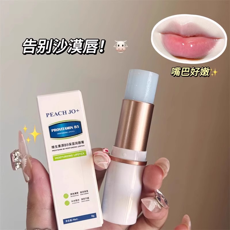 维生素原B5润唇膏滋润保湿补水女淡化唇纹皮秋冬防干裂学生 8g两支装