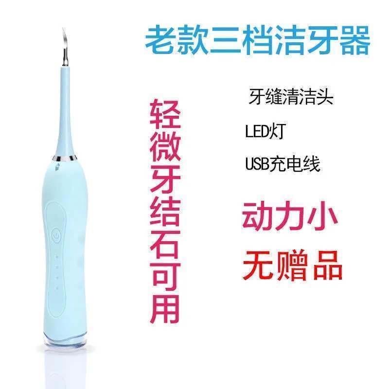电动洁牙器去除牙结石牙垢烟渍牙齿清洁护理洗牙神器超声波美牙仪 老款粉色没有