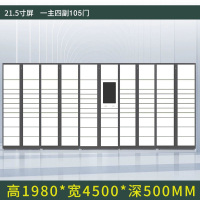 帅畅智能快递柜小区快递自提柜派件柜室外寄存柜信报箱储物柜一主四副105格