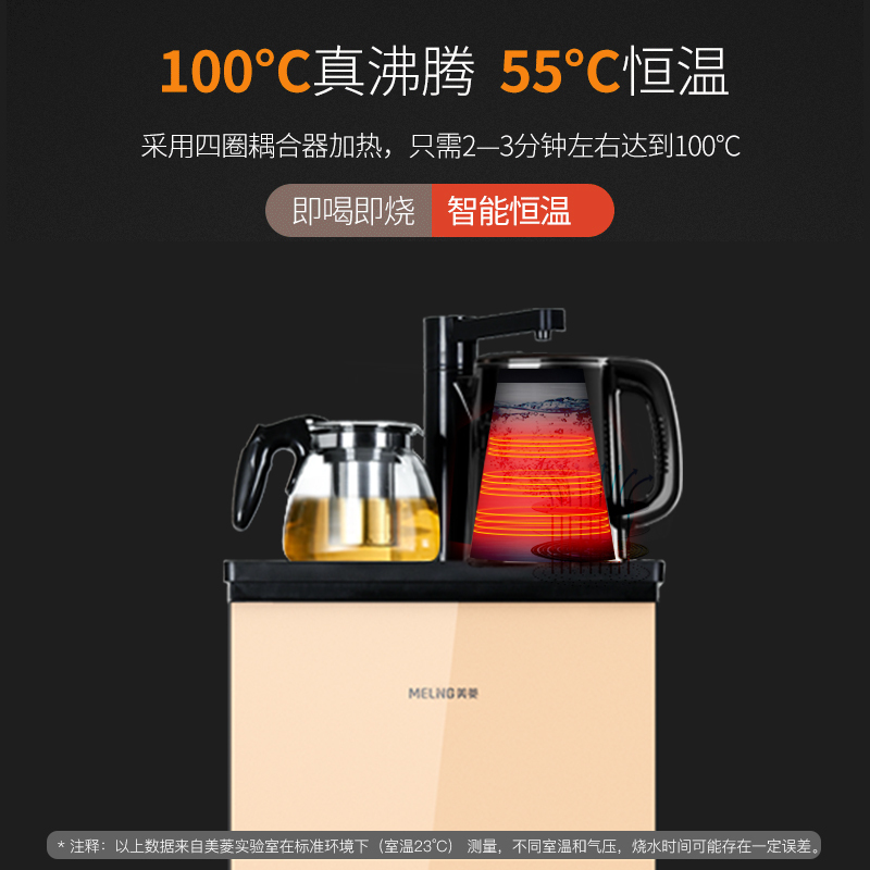 美菱(MELING) 茶吧机 MY-C22拉丝金 家用智能茶吧机 双层立式柜式温热型 自动上水下置式饮水机高清大图