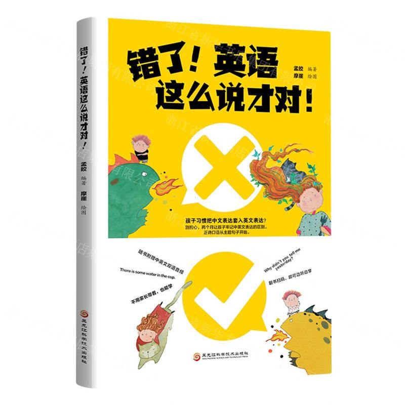 [N]错了英语这么说才对-9787571912222