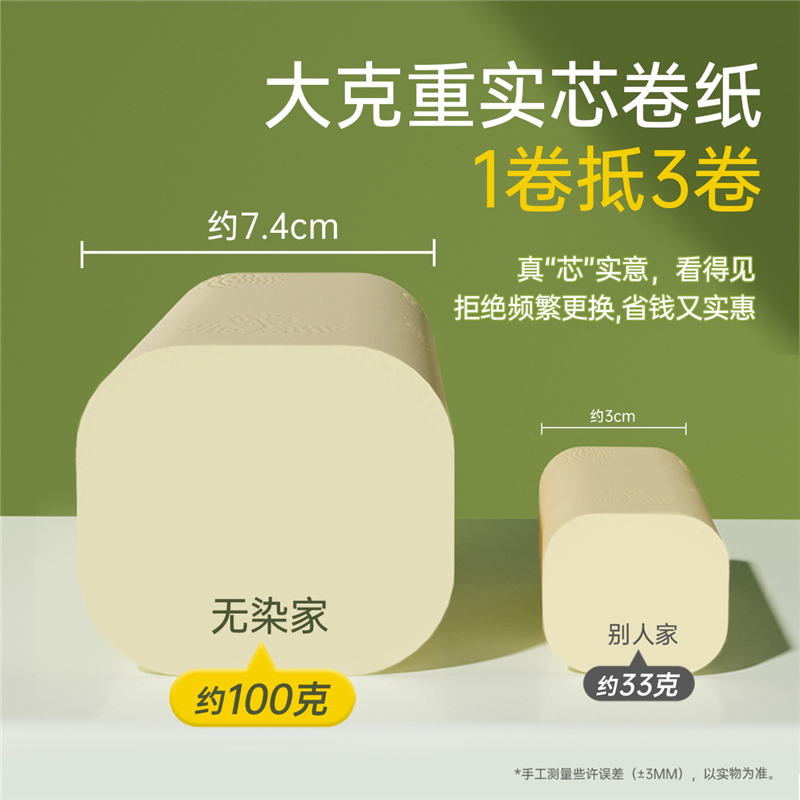 无染竹纤维大克重2400克无芯卷纸WR099 115mm*125mm 4层 100g/卷 24卷/提高清大图