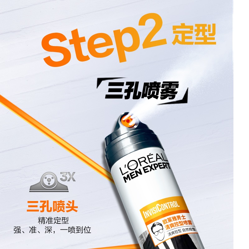 男士清爽控型喷雾发胶200ml 三孔喷雾持久定型 清爽定型喷雾男高清大图