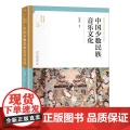 中国少数民族音乐文数