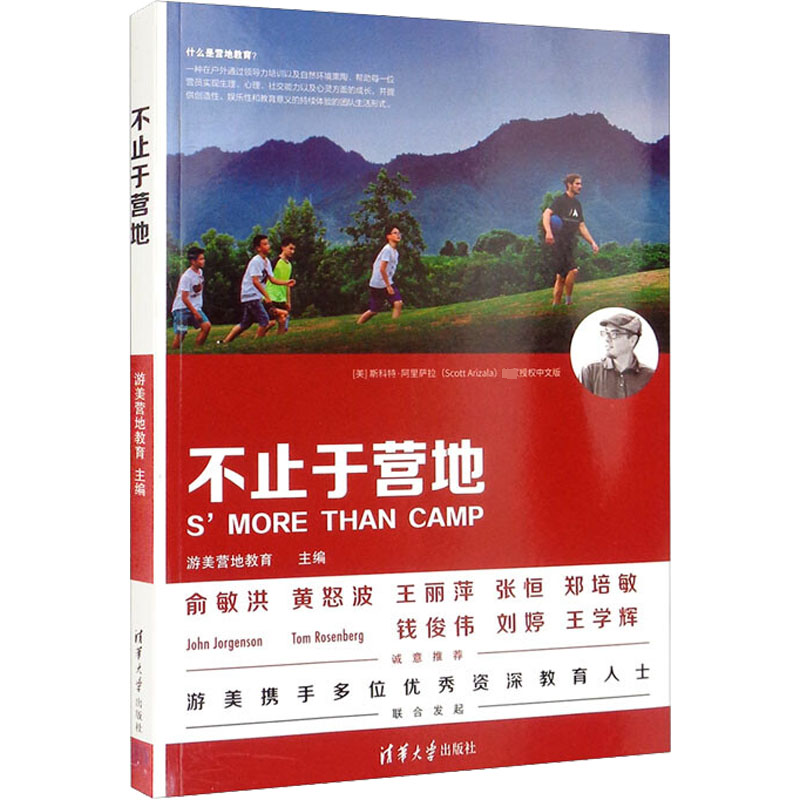 正版新书】不止于营地游美营地教育 主编9787302602231