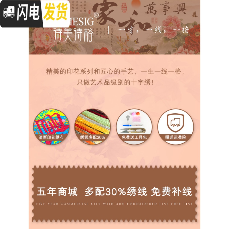 三维工匠家和万事兴牡丹线绣十字绣花开富贵新款客厅大幅简约现代满绣2019 [中格三股绣][150*70厘米满绣棉线]高清大图