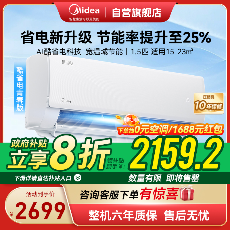 美的空调KFR-35GW/N8KS1-1Q