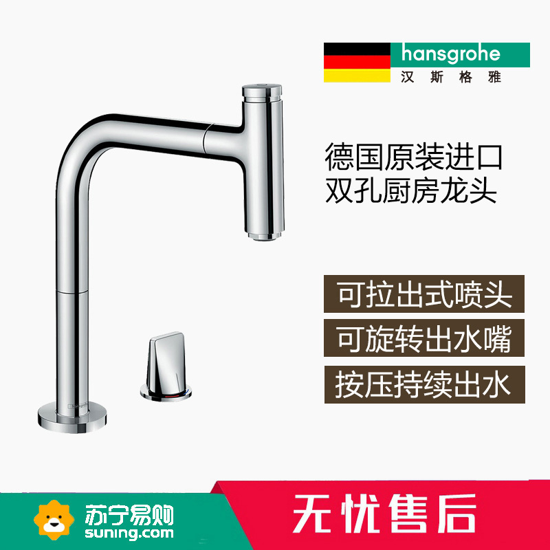 汉斯格雅梦迪诗Select s双孔单把手厨房龙头抽拉式出水嘴14845007