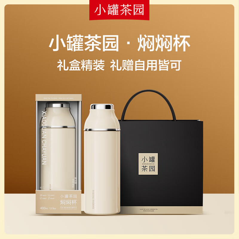 小罐茶 保温杯 400ml 304不锈钢水杯礼盒伴手礼学生水杯 白色高清大图