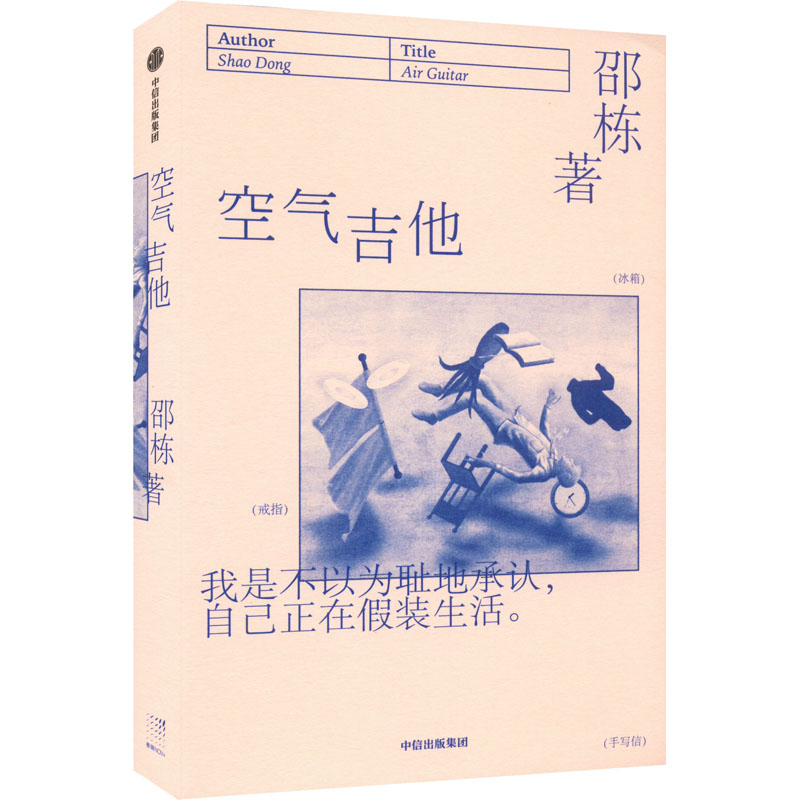 醉染图书空气吉他9787521744019高清大图