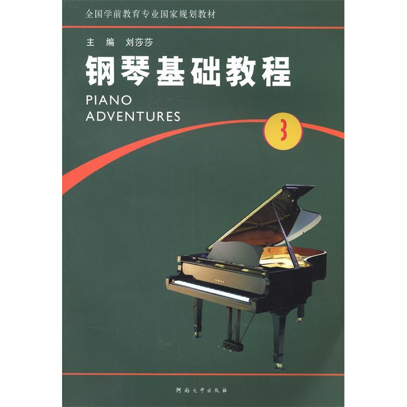 正版新书]钢琴基础教程:第3册刘莎莎9787564911805高清大图