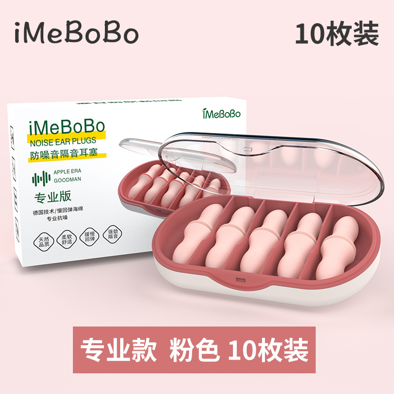 【补贴10%】宿舍耳塞超级隔音专业防噪音睡眠睡觉降噪专用打呼噜声罩学习 专业款粉色10枚子弹隔音耳塞+收纳盒