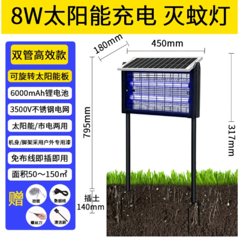 太阳呢灭蝇灯8W高清大图