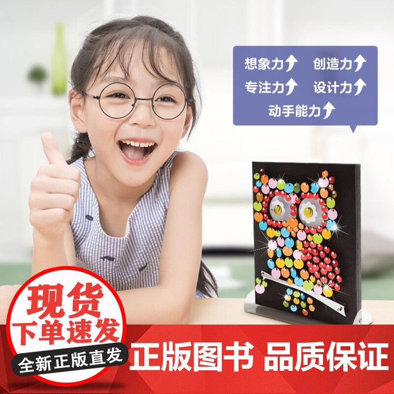 炫彩亮片装饰画 辑团队 著 童书高清大图