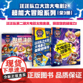 汪汪队立大功大电影2超能大冒险系列（全3册）（第二部电影燃爆今冬，票房过亿，制作精良，故事、游戏、涂色全包含）天地出版社