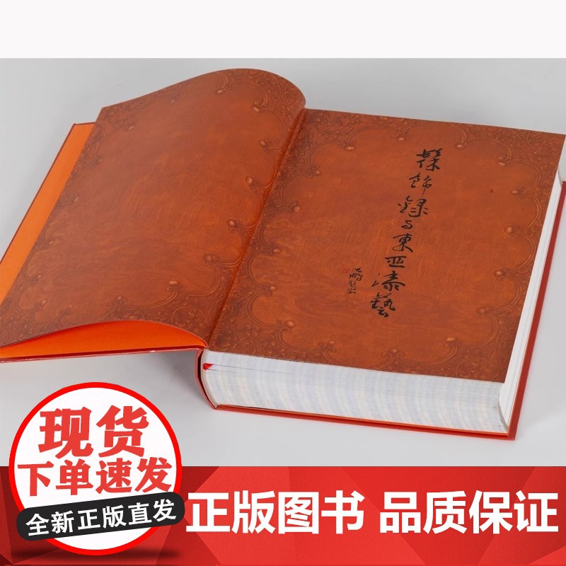 中国髹饰艺术史 长北 著 髹饰录与东亚漆艺:传统髹饰工艺体系研究 中国古代漆器著作髹饰录研究材料 正版书籍 人民美术出版高清大图
