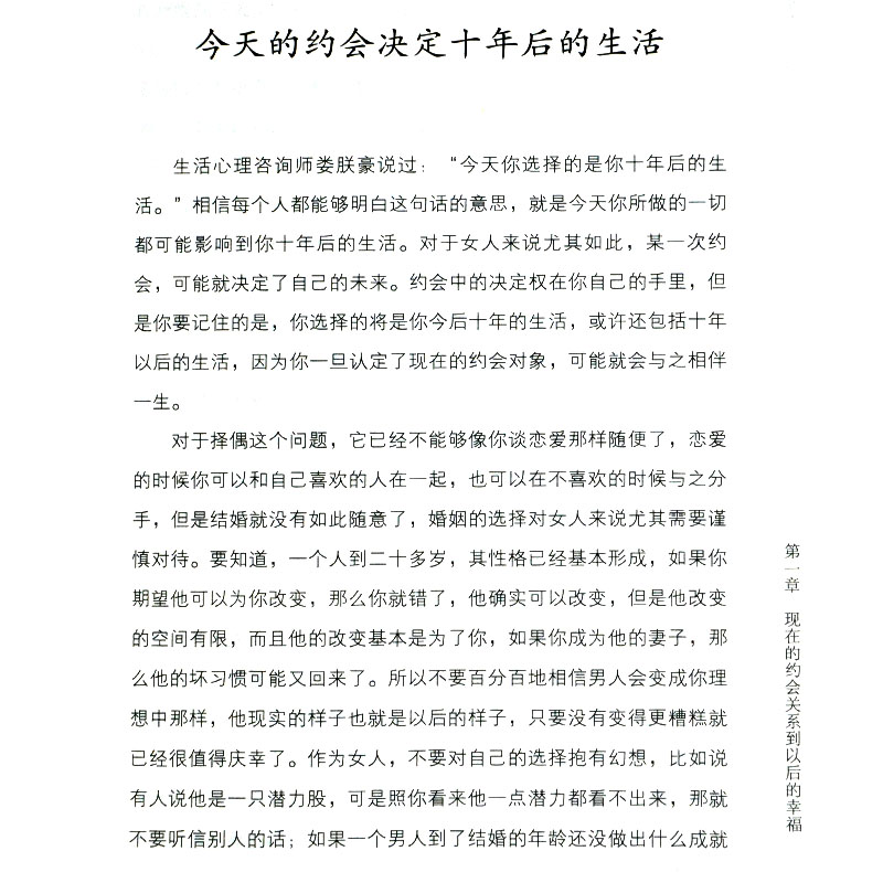 [正版]4册关于爱情的书女人智慧女人魅力资本两性情感谈恋爱的书籍经营婚姻心理学女生看的书情商书籍家庭感情恋爱秘籍幸福女人高清大图