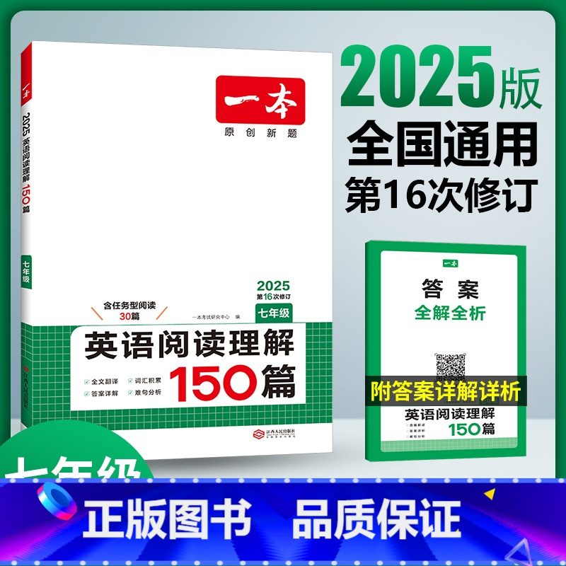 英语听力 七年级/初中一年级 [正版]2025初中英语阅读理解完形填空七八九年级英语真题必刷初一二三年级上下册英语阅读专